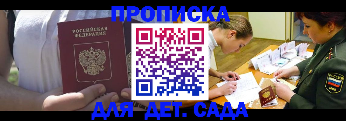 прописка 2025 в Нижнеудинске